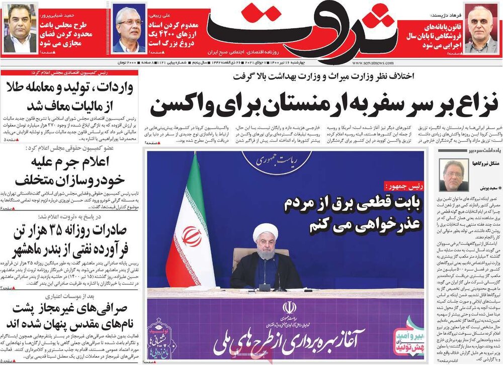 روزنامه‌های اقتصادی چهارشنبه ۱۶ تیر ۱۴۰۰