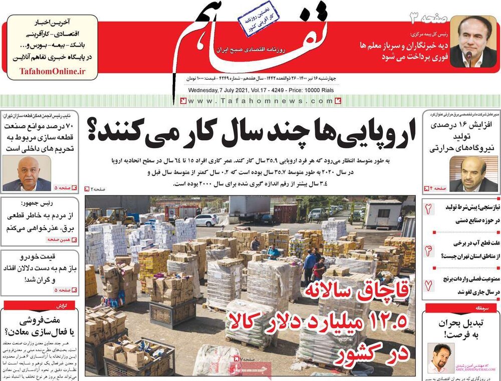 روزنامه‌های اقتصادی چهارشنبه ۱۶ تیر ۱۴۰۰