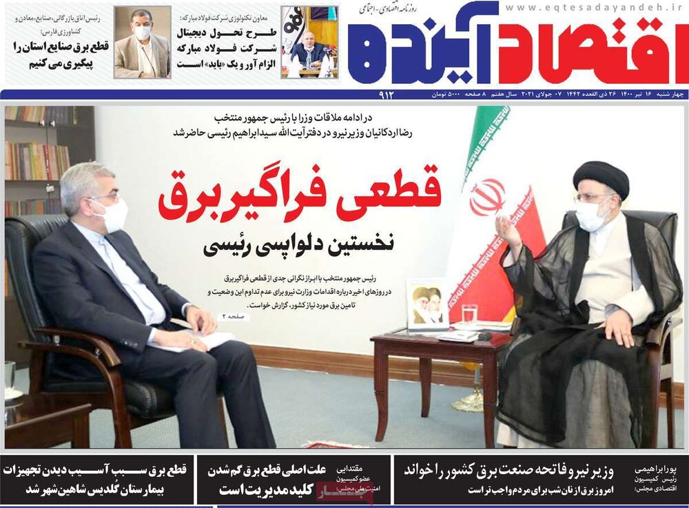 روزنامه‌های اقتصادی چهارشنبه ۱۶ تیر ۱۴۰۰