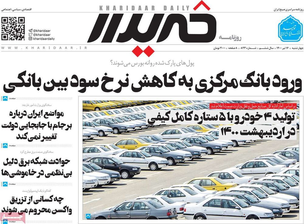 روزنامه‌های اقتصادی چهارشنبه ۱۶ تیر ۱۴۰۰