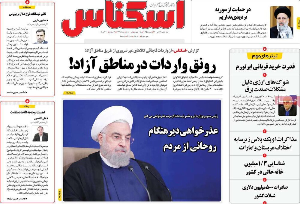 روزنامه‌های اقتصادی چهارشنبه ۱۶ تیر ۱۴۰۰
