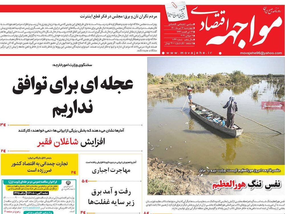 روزنامه‌های اقتصادی چهارشنبه ۱۶ تیر ۱۴۰۰