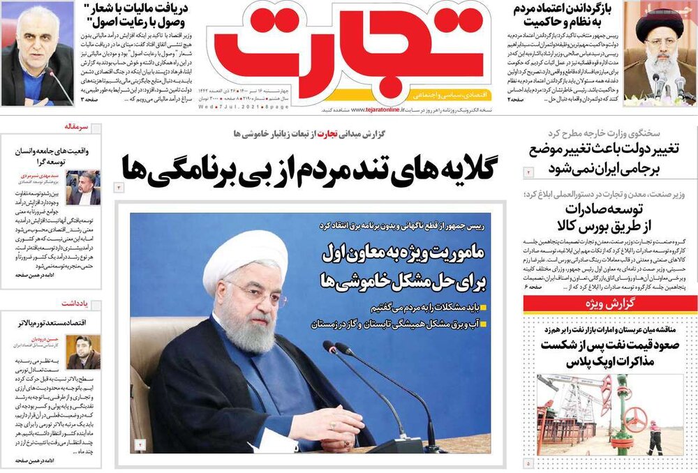 روزنامه‌های اقتصادی چهارشنبه ۱۶ تیر ۱۴۰۰