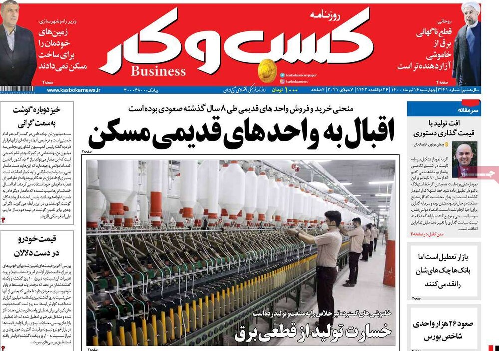 روزنامه‌های اقتصادی چهارشنبه ۱۶ تیر ۱۴۰۰