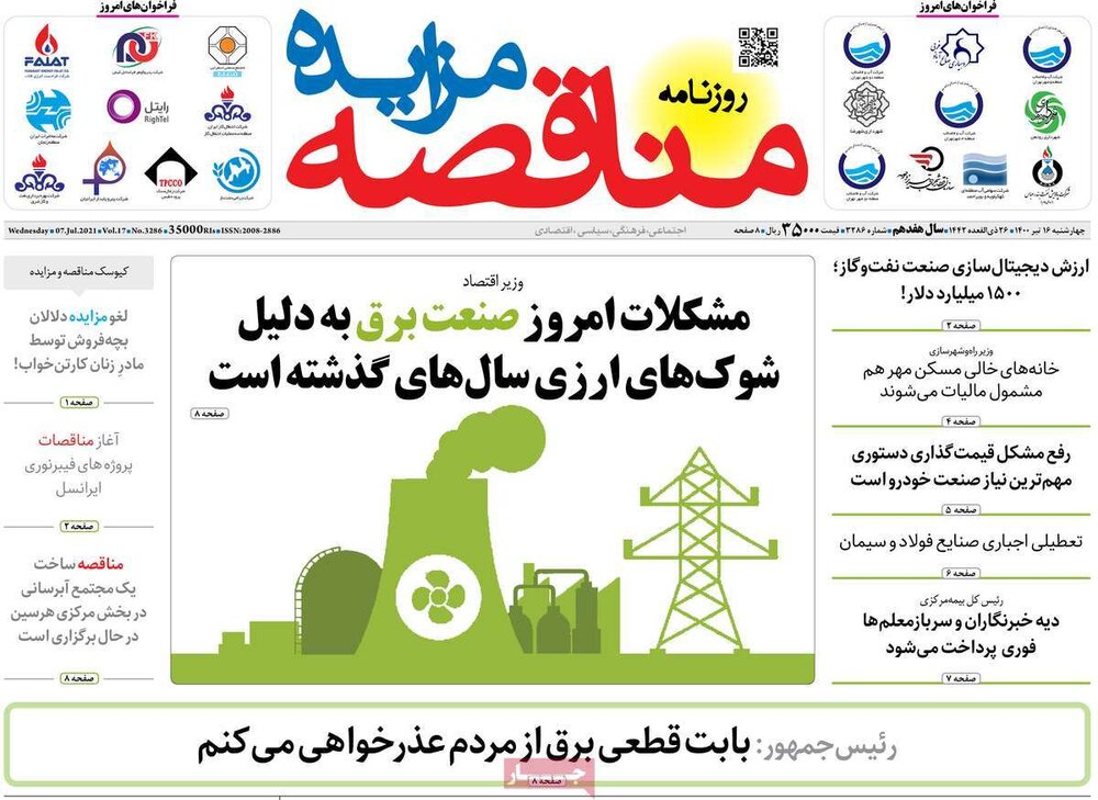 روزنامه‌های اقتصادی چهارشنبه ۱۶ تیر ۱۴۰۰