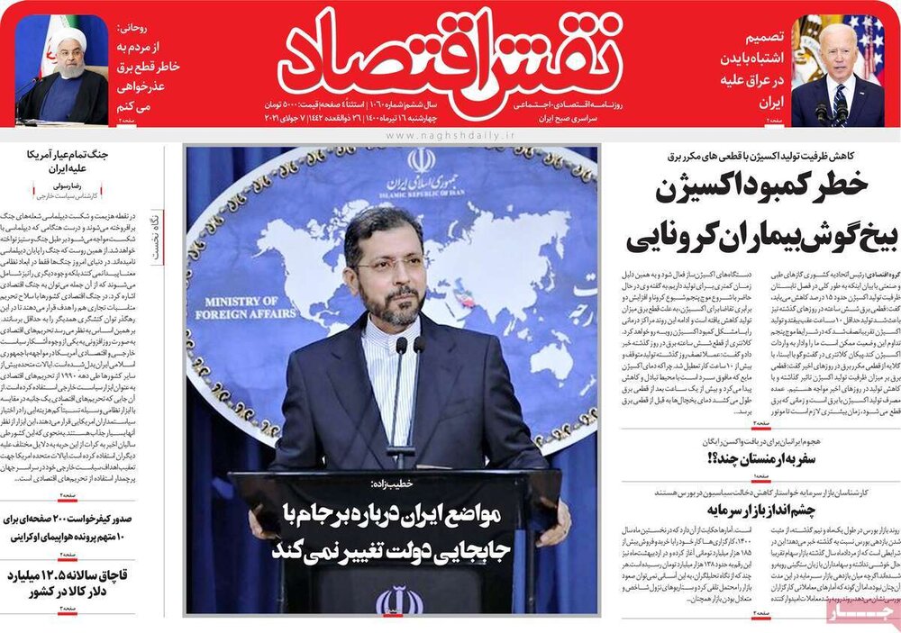 روزنامه‌های اقتصادی چهارشنبه ۱۶ تیر ۱۴۰۰
