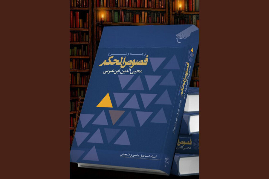 ابن،عربي،شرح،متن،ترجمه