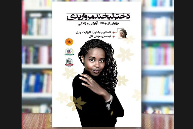 «دختر لبخند مرواریدی» به کتابفروشی‌های ایران آمد