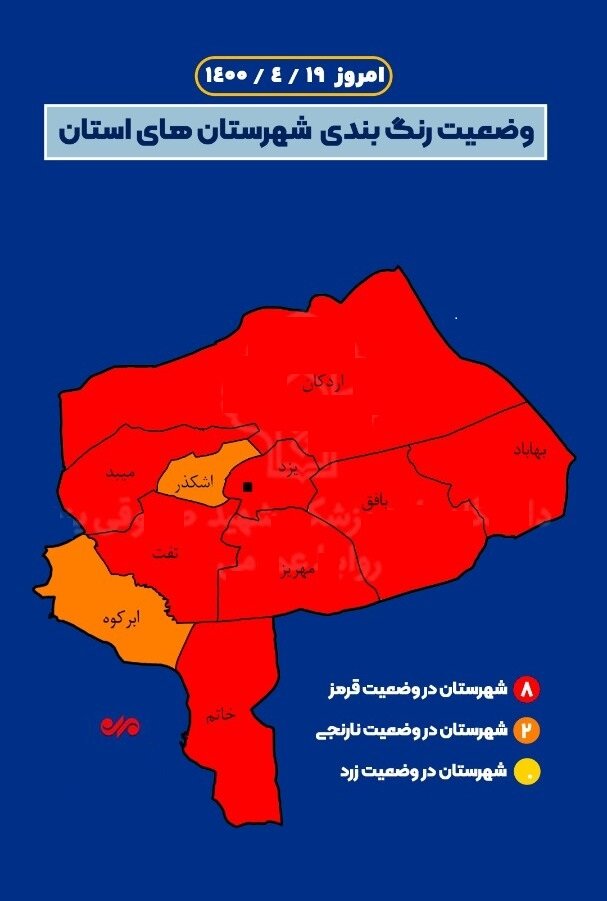 ۸ شهرستان استان یزد قرمز شد