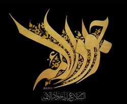 مراسم روضه خانگی همزمان با سالروز شهادت امام جواد (ع) در بردسکن 