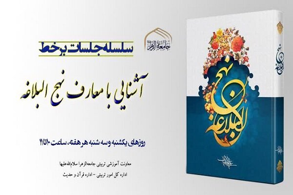 جلسات،برخط،البلاغه