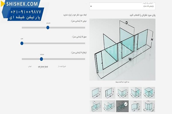 تخمین قیمت پارتیشن شیشه ای از سایت شیشکس