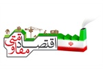رویداد طلایه‌داران اقتصاد مقاومتی در آذربایجان‌غربی برگزار می‌شود