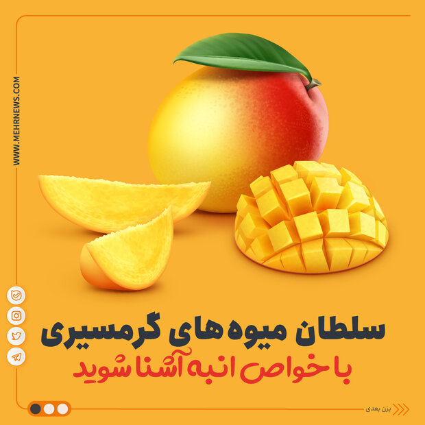 اینفو انبه