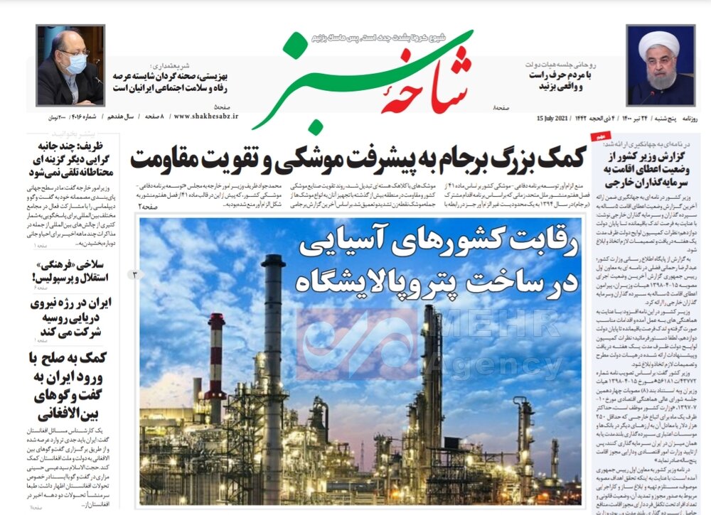 صفحه اول روزنامه های استان قم ۲۴ تیر ۱۴۰۰