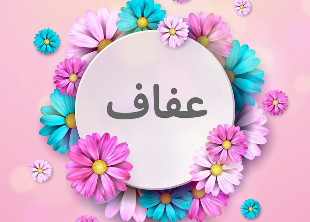 برگزاری بیش از ۲۰ برنامه شاخص فرهنگی در هفته عفاف و حجاب