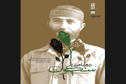 کتاب زندگی شهید عباس ورامینی به چاپ چهارم رسید