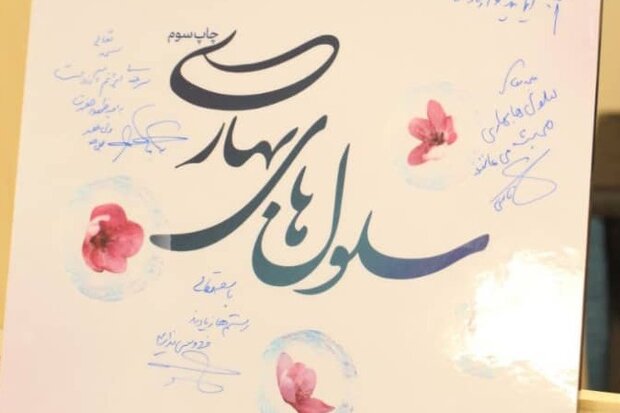 کتاب خاطرات پدر دانش سلول‌های بنیادی ایران رونمایی شد