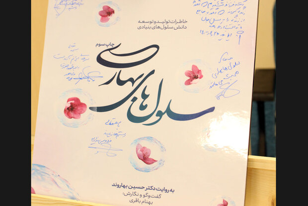 سلول‌های بهاری و مادر ایران به چاپ‌های چهارم و سوم رسیدند