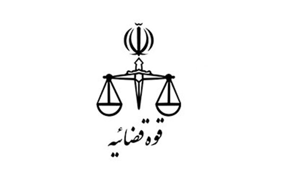 تعطیلی واحدهای ستادی، قضایی و سازمان‌های تابعه قوه قضاییه