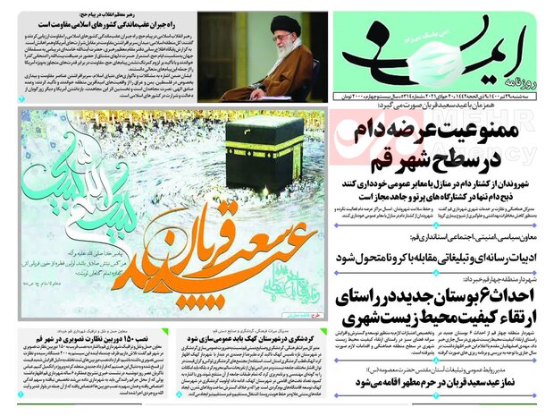 صفحه اول روزنامه های استان قم ۲۹ تیر ۱۴۰۰