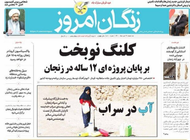 روز نامه های زنجان