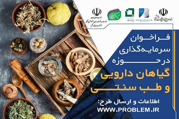 شناخت گیاهان دارویی؛ مهم‌ترین اصل برای بهبود سلامت جامعه