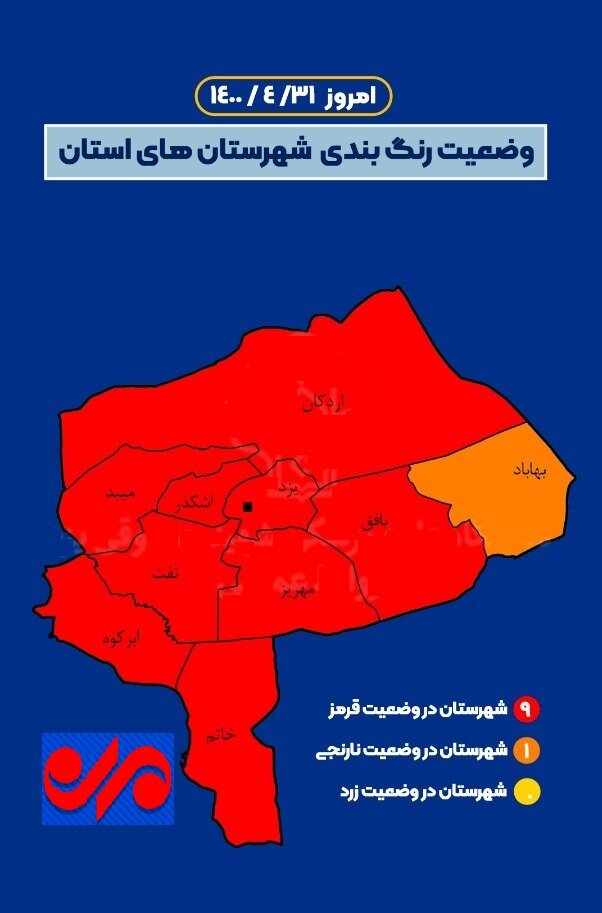 ۹ شهرستان استان یزد در وضعیت قرمز قرار دارند