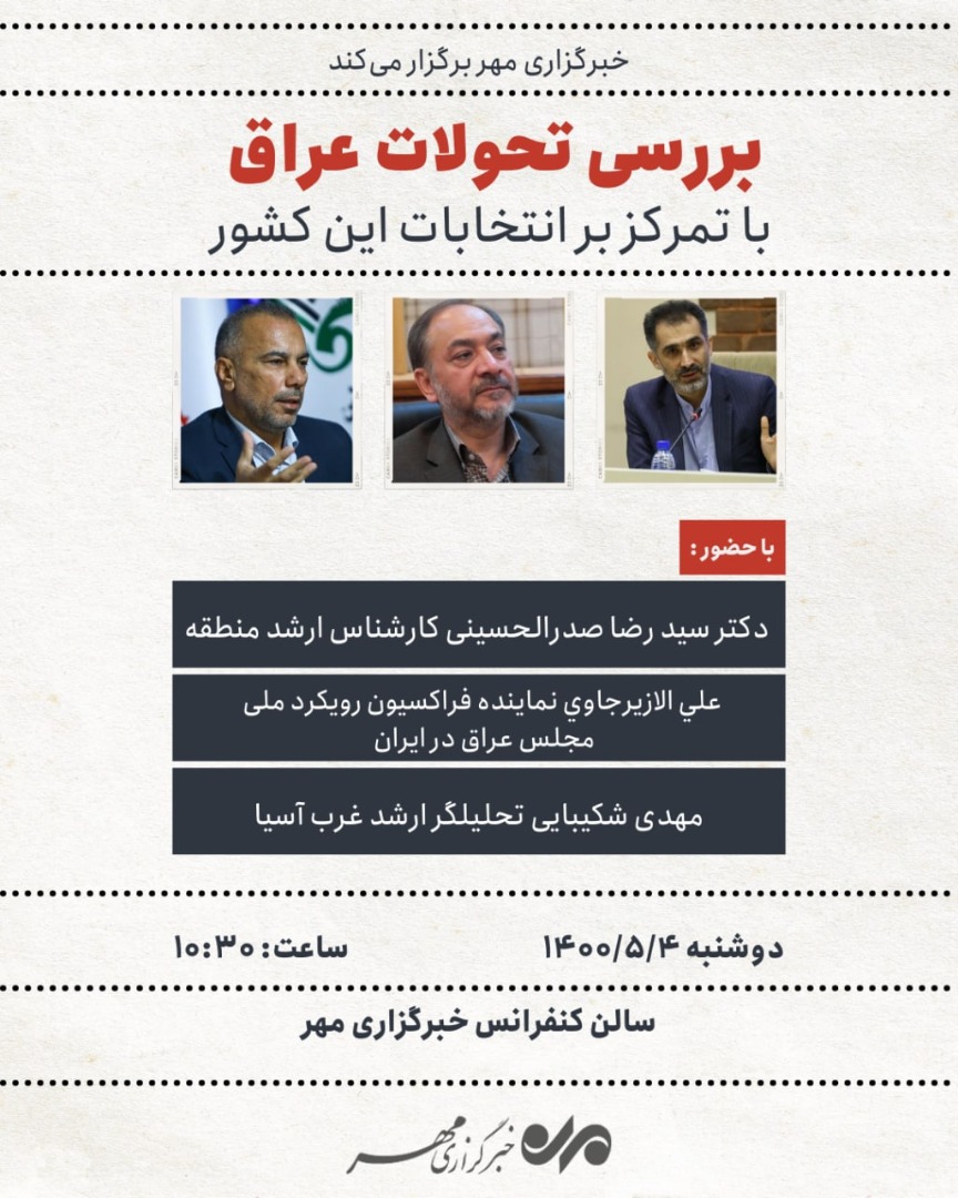 Mehr News to host meeting on Iraq's developments