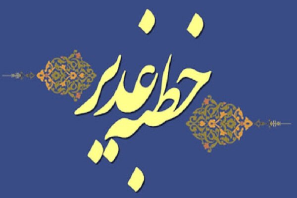 خطبه غدیر در آستان مقدس علوی خوانده می‌شود