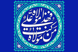 مرکز امام علی(ع) سوئد میزبان جشن عید غدیر می‌شود