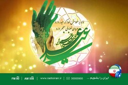 معرفی ویژه‌برنامه‌های رادیو ایران در آستانه عید سعید غدیر خم