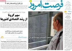 روزنامه‌های اقتصادی شنبه ۹ مرداد ۱۴۰۰