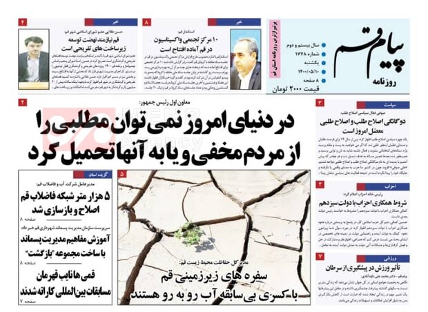 صفحه اول روزنامه های استان قم ۱۰ مرداد ۱۴۰۰