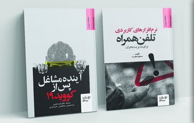 آشنایی با تازه‌های نشر مرکز مطالعات و برنامه ریزی شهر تهران