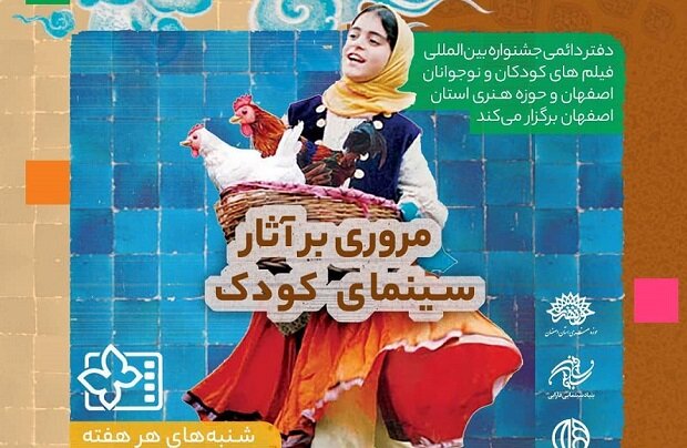 اکران فیلم‌های خاطره انگیز کودکان در اصفهان