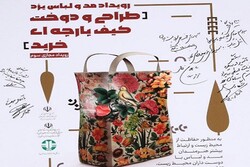 سومین رویداد مد و لباس در یزد برگزار می‌شود