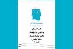 انتشار فراخوان چهارمین جشنواره‌ ملی تئاتر کوتاه کیش
