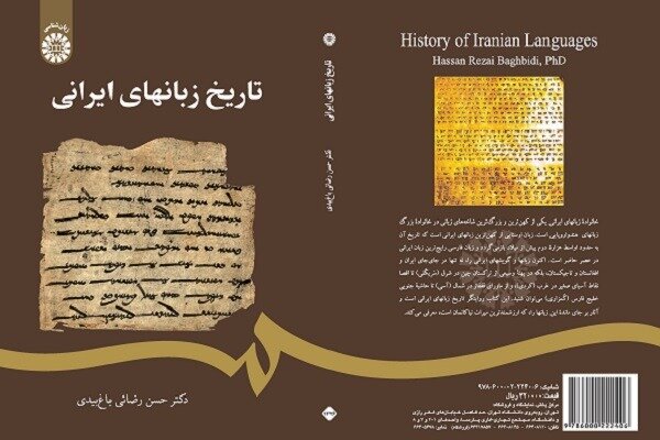 آشنایی با زبان‌های کهن ایران در تازه‌ترین کتاب سازمان سمت
