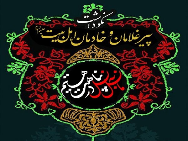 پیرغلامان حسینی کرمانشاه تجلیل می‌شوند