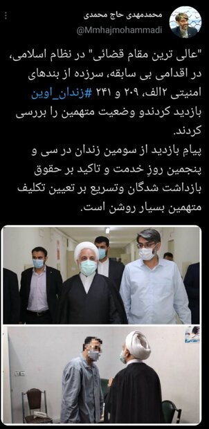 رئیس دستگاه قضا از بندهای امنیتی زندان اوین بازدید کرد