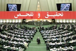 گزارش تفریغ بودجه سال ۱۴۰۰ کل کشور اعلام وصول شد