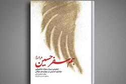 کتاب «هم‌سفر حسین(ع)» با حضور میثم مطیعی رونمایی شد