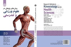 «روش‌های پژوهش در علوم ورزشی و تندرستی» منتشر شد