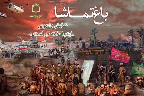اینجا خانه من است؛ روایتی دیگر از دفاع مقدس و خاطرات مردم خرمشهر