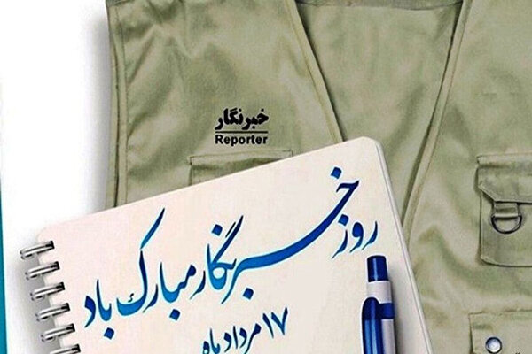 شهرستان،نادري،دشتي،خبرنگاران،پيشرفت،خبرنگار،سطح