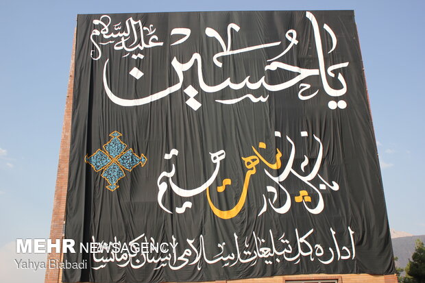 اهتزاز بیرق عزای حسینی در کرمانشاه
