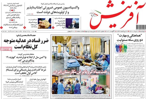 روزنامه‌های صبح دوشنبه ۱۸ مرداد ۱۴۰۰