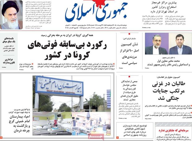 روزنامه‌های صبح دوشنبه ۱۸ مرداد ۱۴۰۰