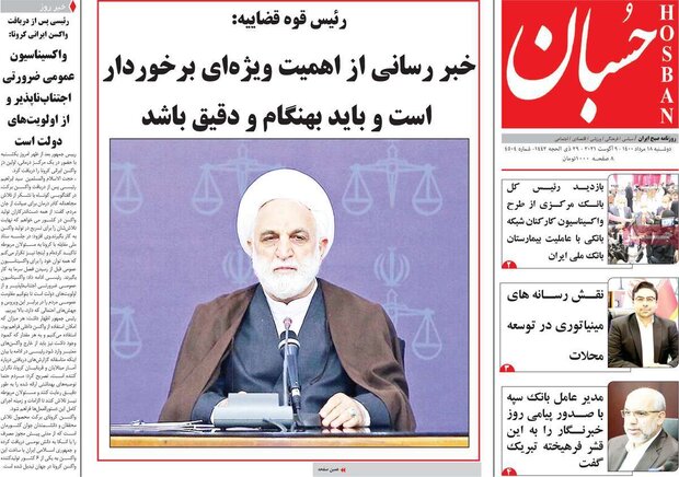 روزنامه‌های صبح دوشنبه ۱۸ مرداد ۱۴۰۰